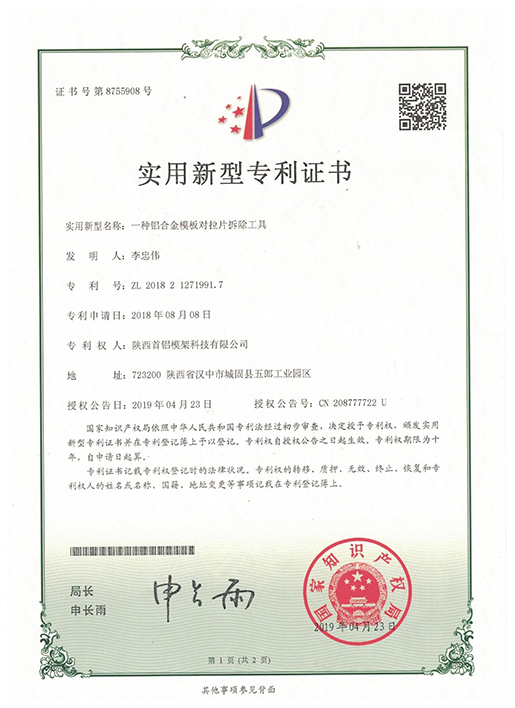 Patent certificate