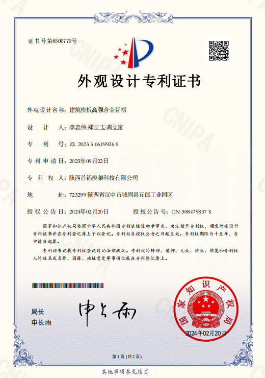 Patent certificate